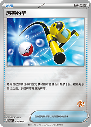 Super Rod 厉害钓竿 032/054 CSVH6C