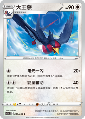 Swellow Card