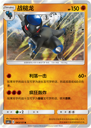 Rampardos Card
