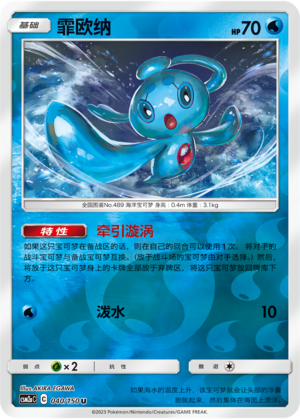Phione Card