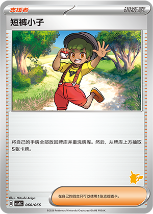 [Trainer] Youngster Card