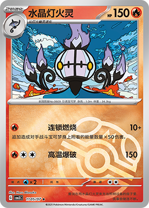Chandelure Card