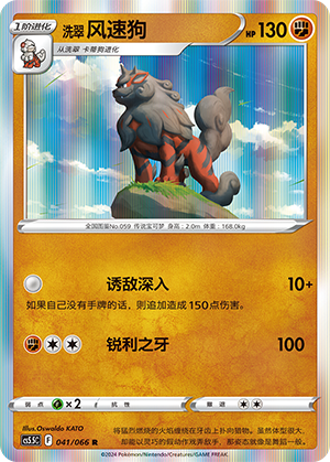 Hisuian Arcanine Card