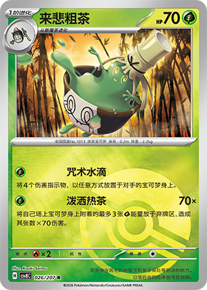 Sinistcha Card