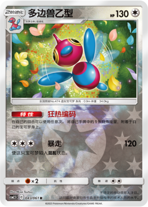 Porygon-Z Card