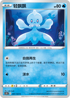 Frillish Card