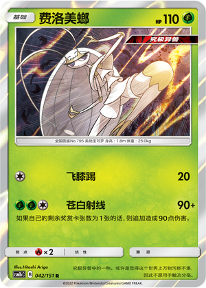 Pheromosa Card