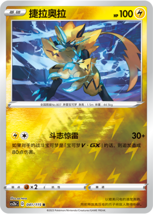 Zeraora Card