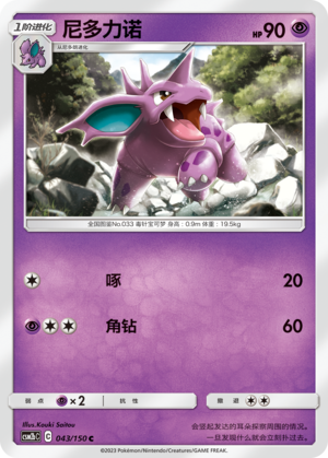 Nidorino Card