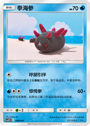 Pyukumuku Card
