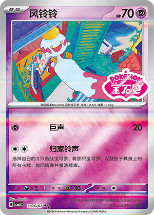 Chimecho Card