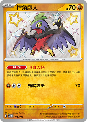 Hawlucha Card