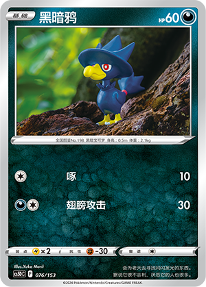 Murkrow Card