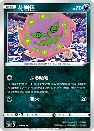 Spiritomb Card