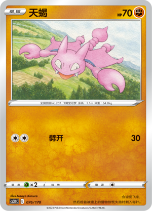 Gligar Card