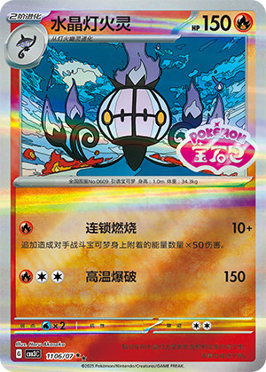 Chandelure Card