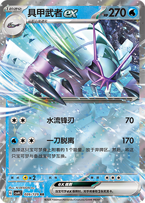 Golisopod ex Card