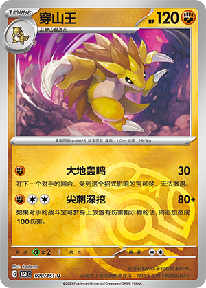 Sandslash Card
