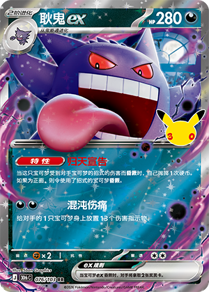 Gengar ex 耿鬼ex 076/103