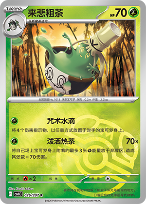 Sinistcha Card