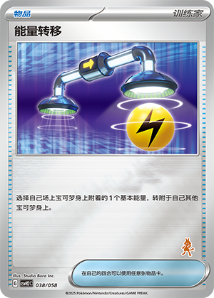 [Trainer] Energy Switch Card