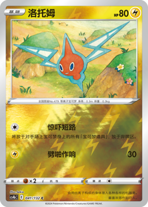 Rotom Card