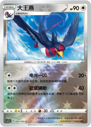Swellow Card
