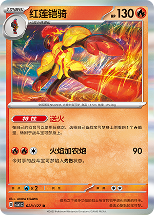 Armarouge Card