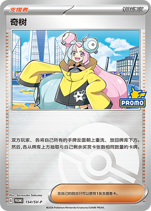 [Trainer] Iono Card