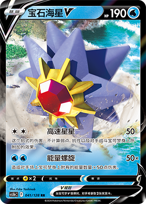 Starmie V Card