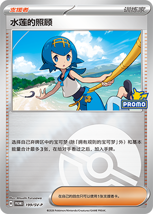 [Trainer] Lana's Aid Card