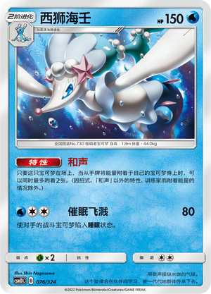 Primarina Card