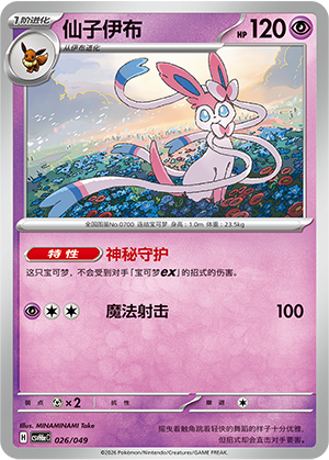 Sylveon 仙子伊布 026/049 CSVH6eC