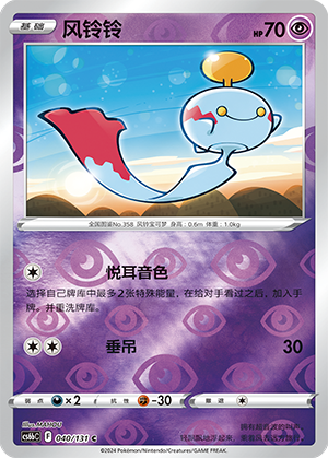 Chimecho Card