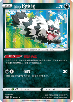 Galarian Zigzagoon Card