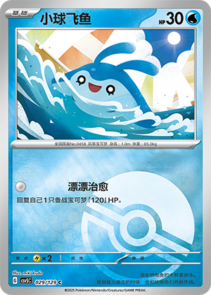 Mantyke Card