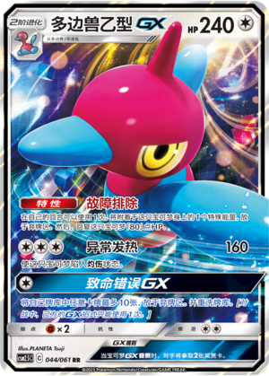 Porygon-Z GX Card