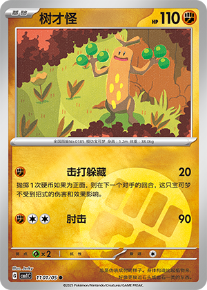 Sudowoodo Card
