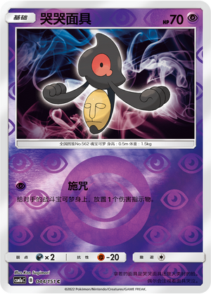 Yamask Card