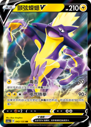 Toxtricity V Card