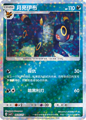 Umbreon Card