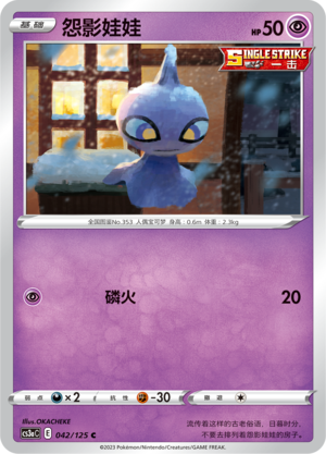 Shuppet Card