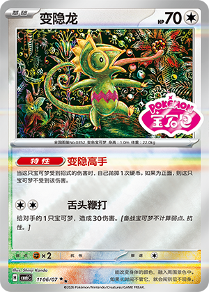 Kecleon 变隐龙 11 06/07