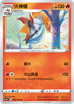 Volcarona Card