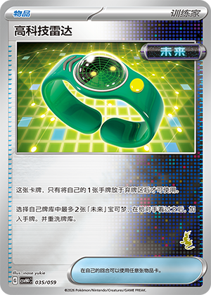 [Trainer] High-Tech Radar Card