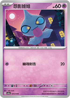 Shuppet Card