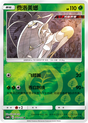 Pheromosa Card