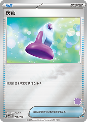[Trainer] Potion Card