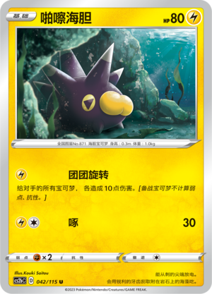 Pincurchin Card