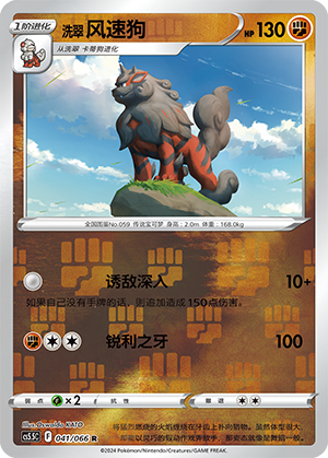 Hisuian Arcanine Card